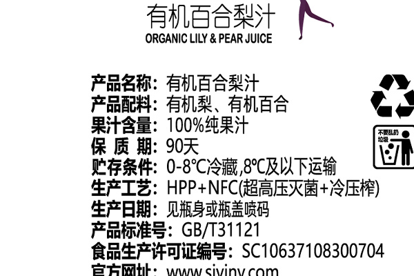 有(yǒu)機(jī)百合梨汁背标信息
